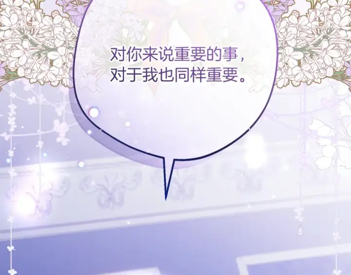漫画《反派少女被爱意围绕》第三季 完结话 公爵大人出行第33张图
