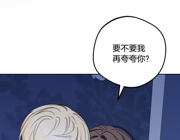 漫画《反派少女被爱意围绕》第三季 完结话 公爵大人出行第38张图