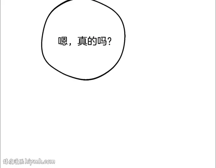 漫画《反派少女被爱意围绕》第三季 完结话 公爵大人出行第40张图