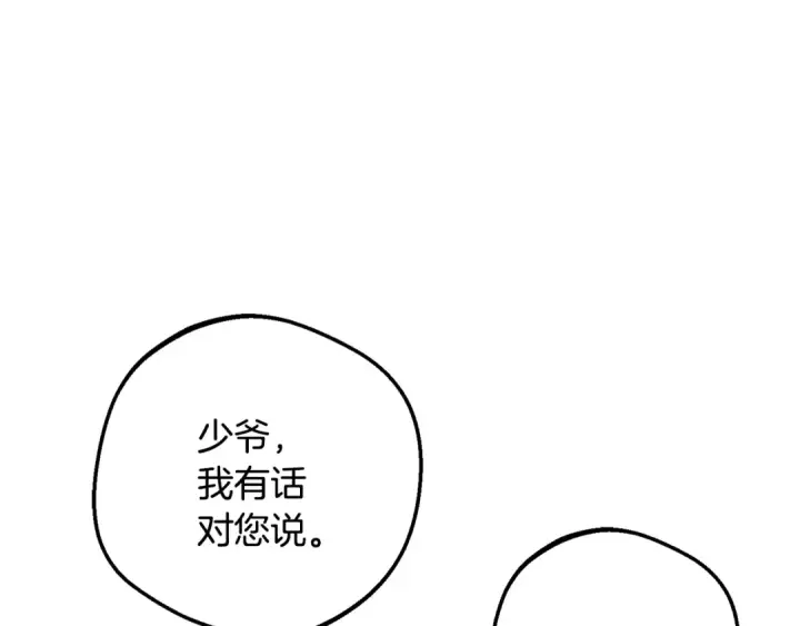 漫画《反派少女被爱意围绕》第三季 完结话 公爵大人出行第50张图