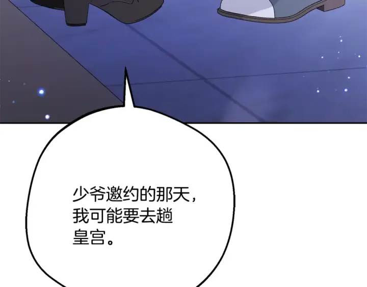 漫画《反派少女被爱意围绕》第三季 完结话 公爵大人出行第52张图