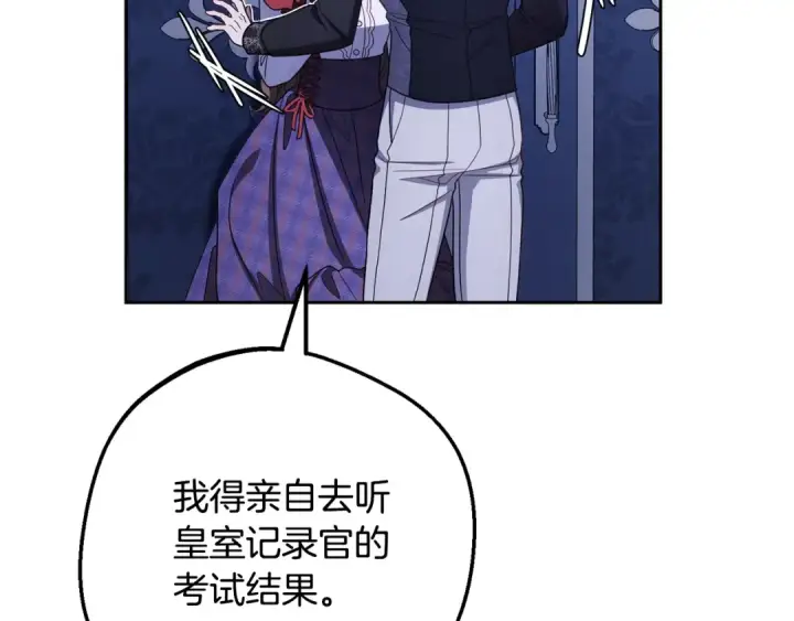 漫画《反派少女被爱意围绕》第三季 完结话 公爵大人出行第55张图
