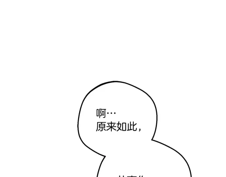漫画《反派少女被爱意围绕》第三季 完结话 公爵大人出行第57张图