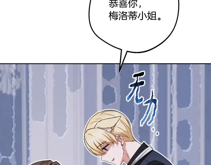 漫画《反派少女被爱意围绕》第三季 完结话 公爵大人出行第58张图
