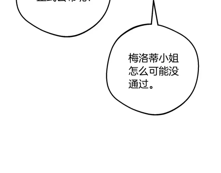 漫画《反派少女被爱意围绕》第三季 完结话 公爵大人出行第60张图