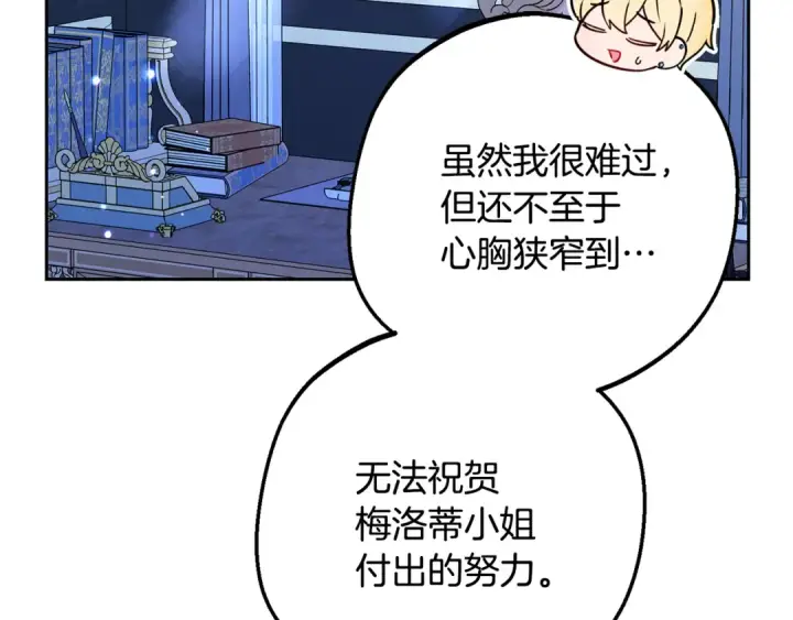 漫画《反派少女被爱意围绕》第三季 完结话 公爵大人出行第63张图