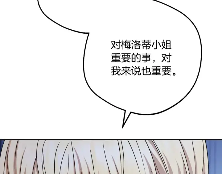 漫画《反派少女被爱意围绕》第三季 完结话 公爵大人出行第65张图