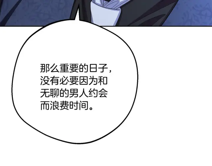 漫画《反派少女被爱意围绕》第三季 完结话 公爵大人出行第67张图