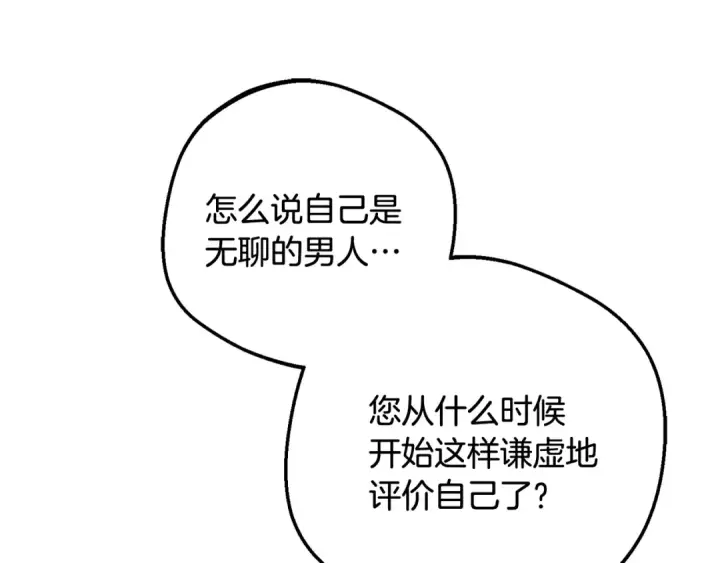 漫画《反派少女被爱意围绕》第三季 完结话 公爵大人出行第70张图