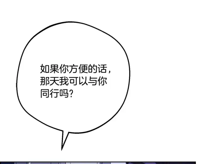 漫画《反派少女被爱意围绕》第三季 完结话 公爵大人出行第74张图