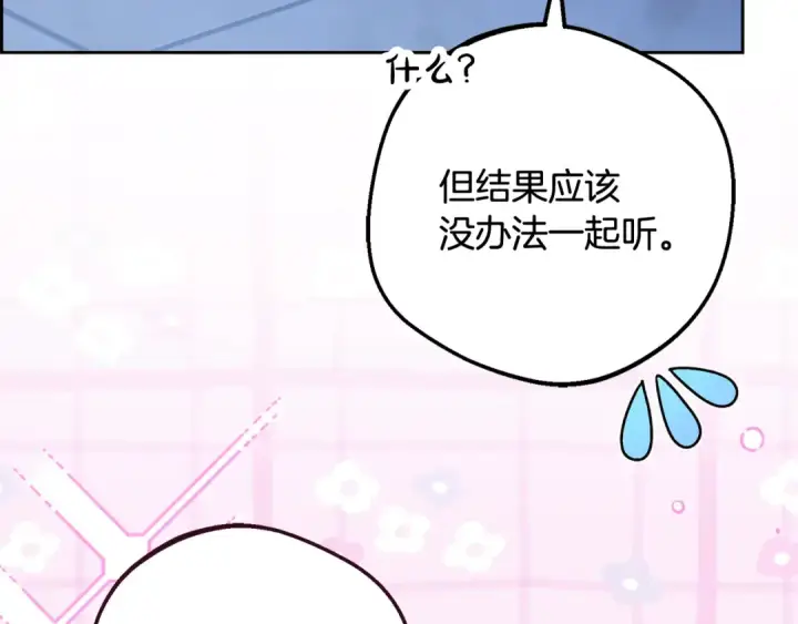 漫画《反派少女被爱意围绕》第三季 完结话 公爵大人出行第76张图