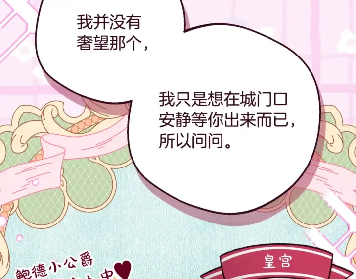 漫画《反派少女被爱意围绕》第三季 完结话 公爵大人出行第77张图