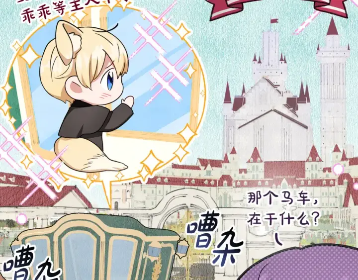 漫画《反派少女被爱意围绕》第三季 完结话 公爵大人出行第78张图