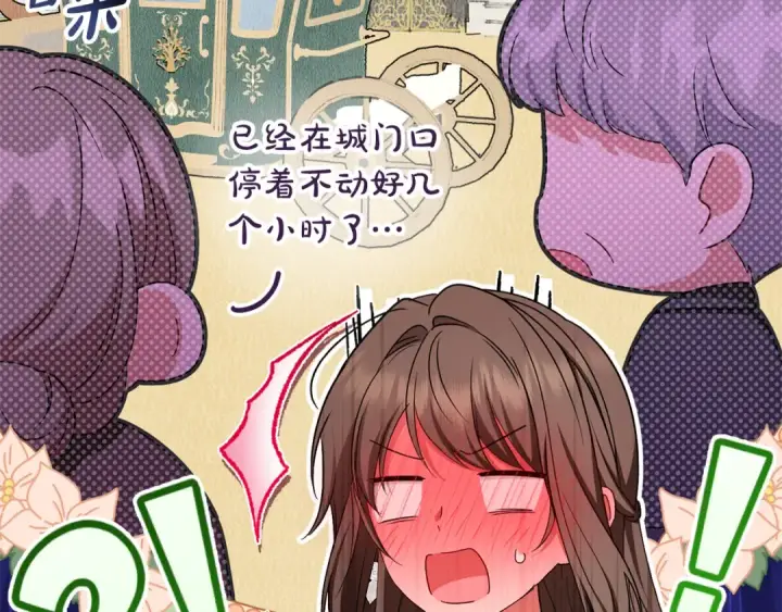 漫画《反派少女被爱意围绕》第三季 完结话 公爵大人出行第79张图