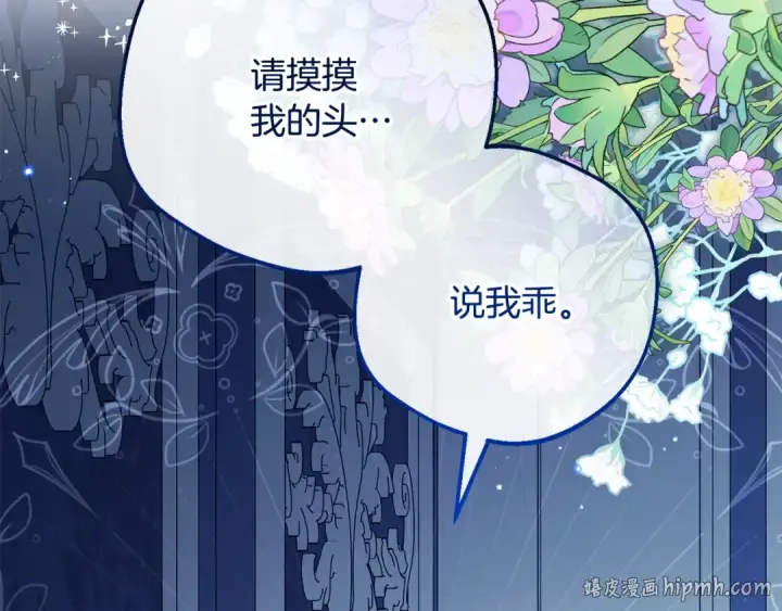 漫画《反派少女被爱意围绕》第三季 完结话 公爵大人出行第8张图