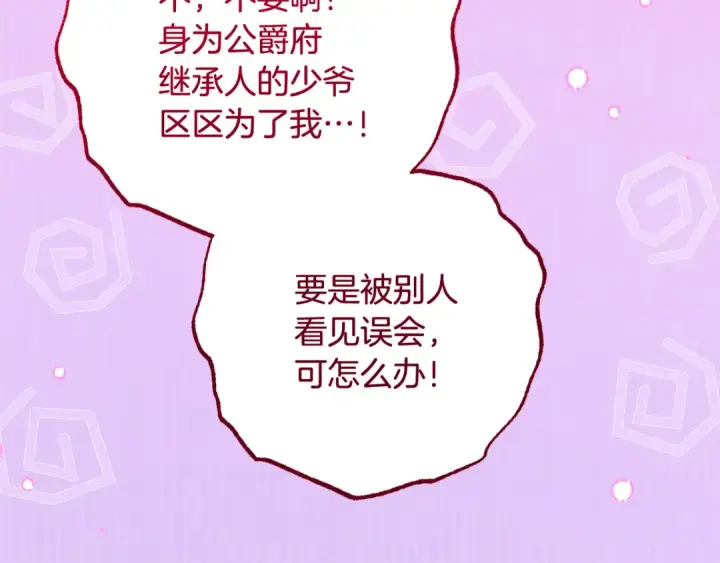 漫画《反派少女被爱意围绕》第三季 完结话 公爵大人出行第81张图