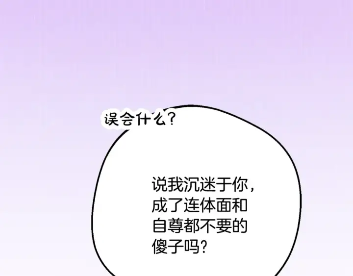 漫画《反派少女被爱意围绕》第三季 完结话 公爵大人出行第83张图