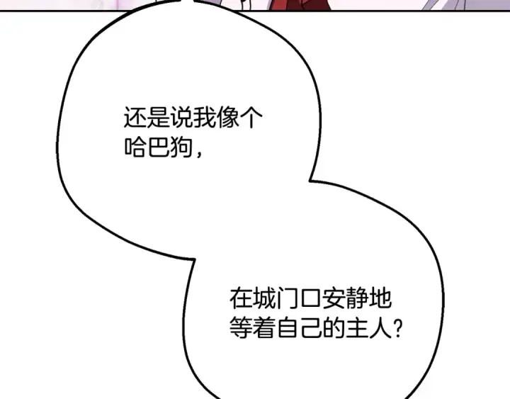 漫画《反派少女被爱意围绕》第三季 完结话 公爵大人出行第87张图