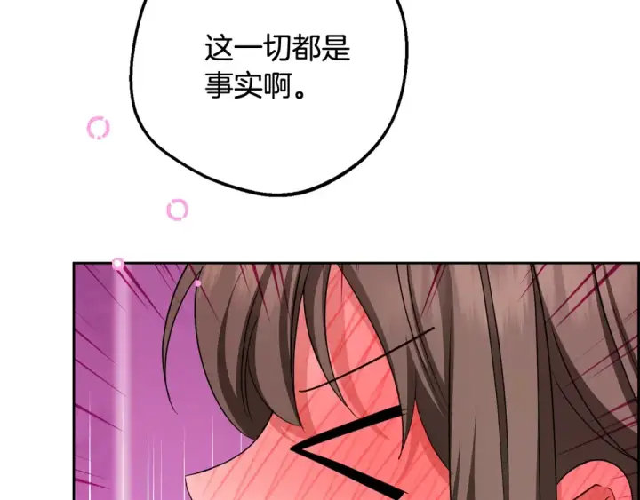 漫画《反派少女被爱意围绕》第三季 完结话 公爵大人出行第89张图