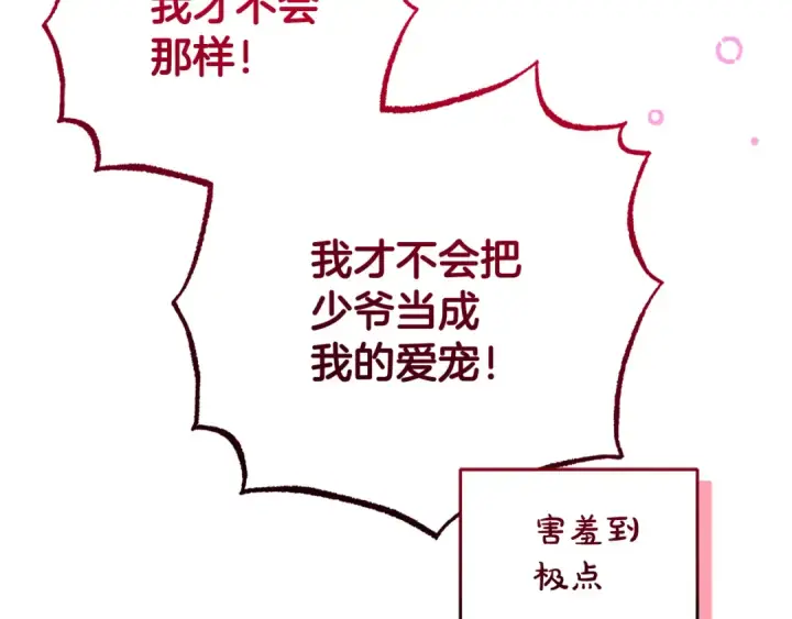 漫画《反派少女被爱意围绕》第三季 完结话 公爵大人出行第91张图
