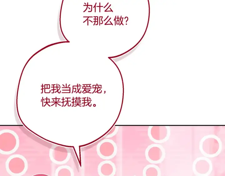 漫画《反派少女被爱意围绕》第三季 完结话 公爵大人出行第94张图