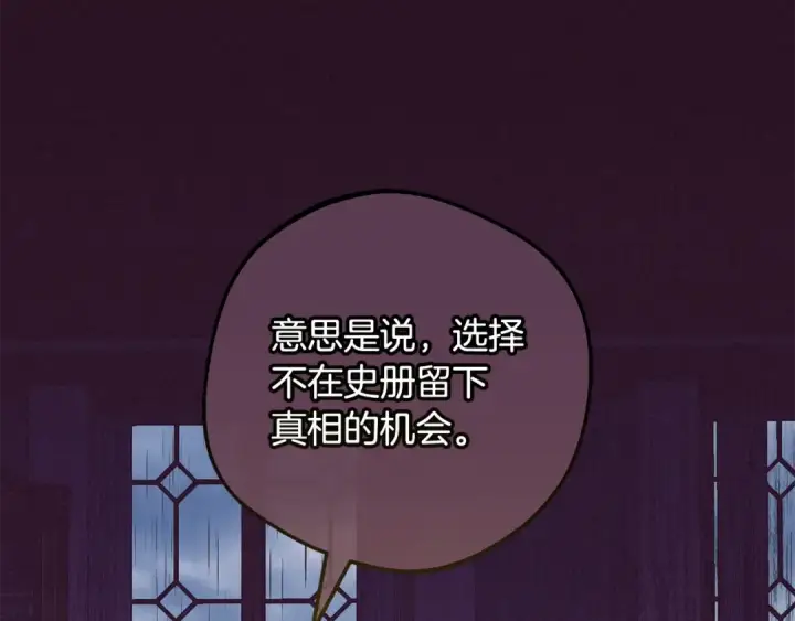 漫画《反派少女被爱意围绕》第106话 不得不离开第102张图