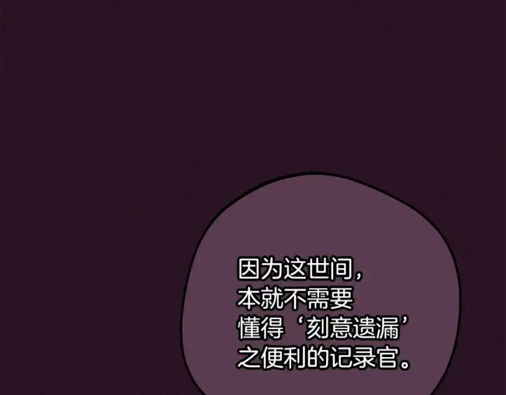 漫画《反派少女被爱意围绕》第106话 不得不离开第105张图