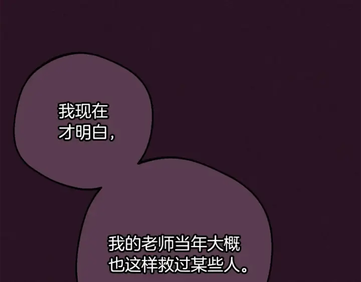 漫画《反派少女被爱意围绕》第106话 不得不离开第108张图