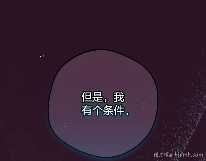 漫画《反派少女被爱意围绕》第106话 不得不离开第112张图