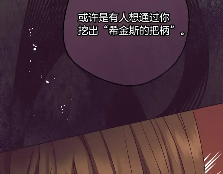 漫画《反派少女被爱意围绕》第106话 不得不离开第117张图