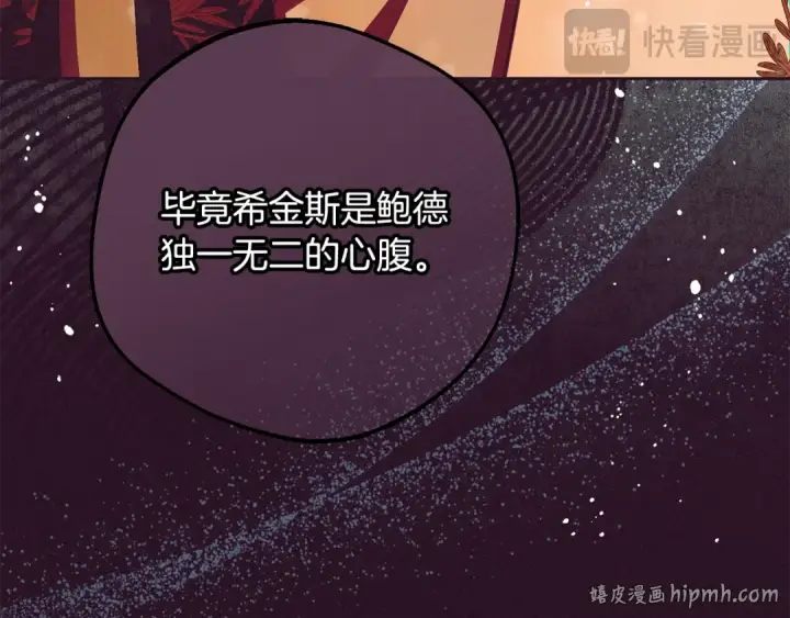 漫画《反派少女被爱意围绕》第106话 不得不离开第120张图