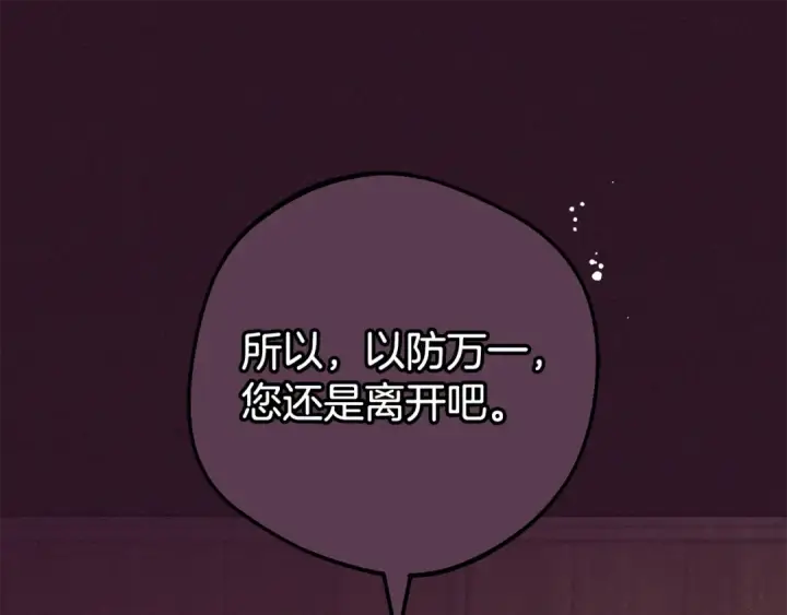 漫画《反派少女被爱意围绕》第106话 不得不离开第122张图