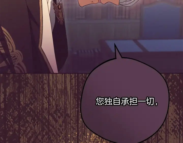 漫画《反派少女被爱意围绕》第106话 不得不离开第132张图