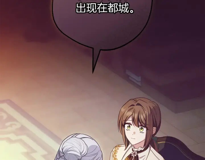 漫画《反派少女被爱意围绕》第106话 不得不离开第134张图