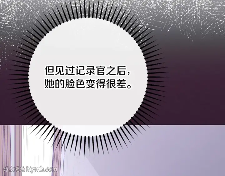 漫画《反派少女被爱意围绕》第106话 不得不离开第152张图