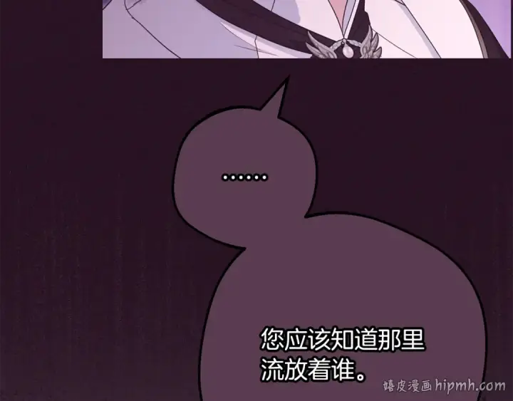 漫画《反派少女被爱意围绕》第106话 不得不离开第16张图