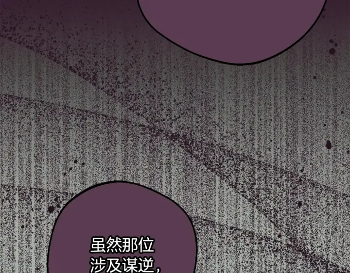 漫画《反派少女被爱意围绕》第106话 不得不离开第17张图