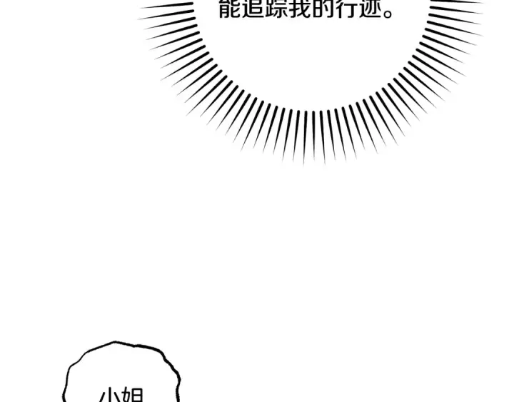 漫画《反派少女被爱意围绕》第106话 不得不离开第173张图