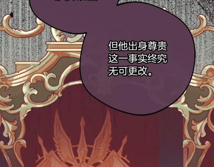 漫画《反派少女被爱意围绕》第106话 不得不离开第18张图
