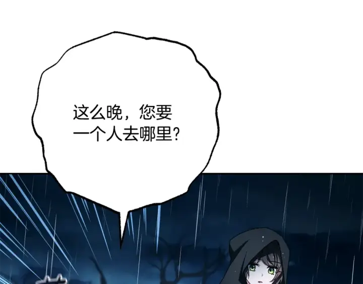 漫画《反派少女被爱意围绕》第106话 不得不离开第191张图