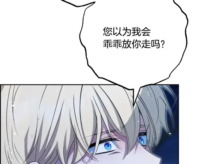 漫画《反派少女被爱意围绕》第106话 不得不离开第196张图