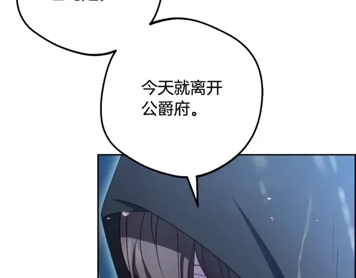 漫画《反派少女被爱意围绕》第106话 不得不离开第199张图