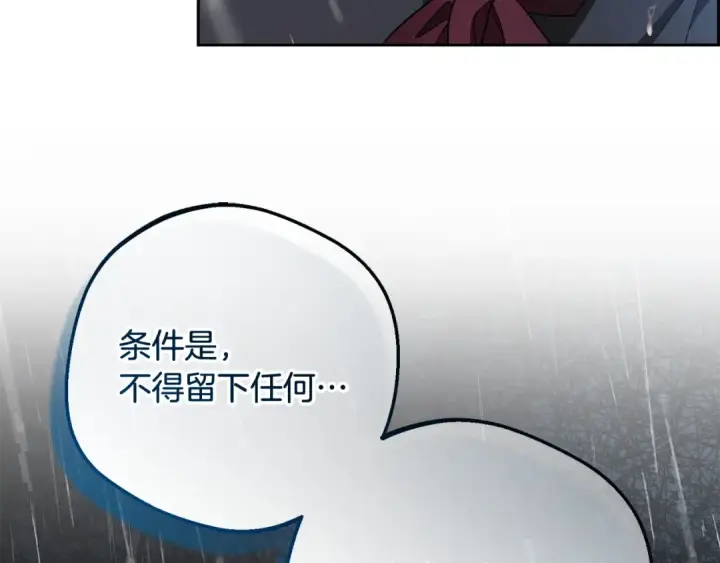漫画《反派少女被爱意围绕》第106话 不得不离开第201张图