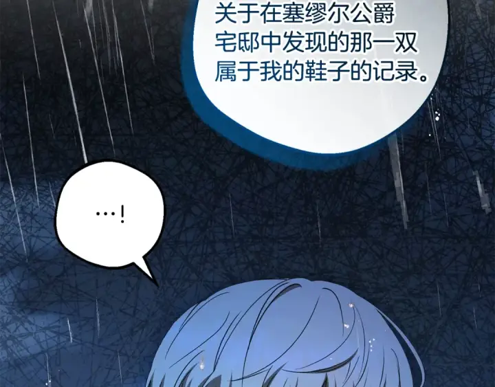 漫画《反派少女被爱意围绕》第106话 不得不离开第202张图