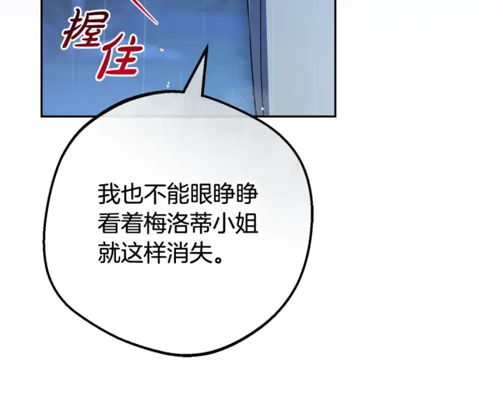 漫画《反派少女被爱意围绕》第106话 不得不离开第207张图