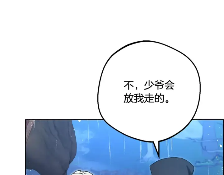 漫画《反派少女被爱意围绕》第106话 不得不离开第209张图