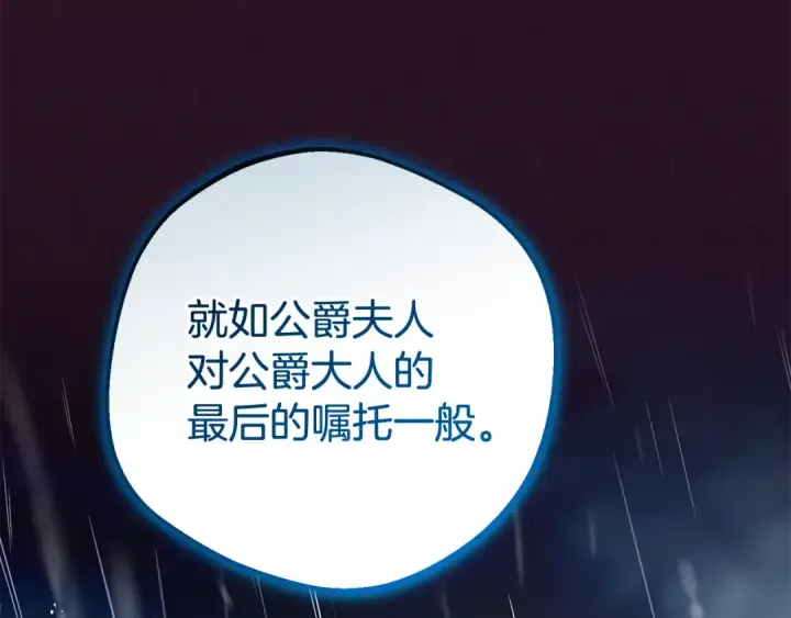 漫画《反派少女被爱意围绕》第106话 不得不离开第215张图