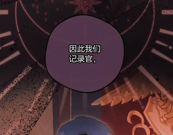 漫画《反派少女被爱意围绕》第106话 不得不离开第22张图