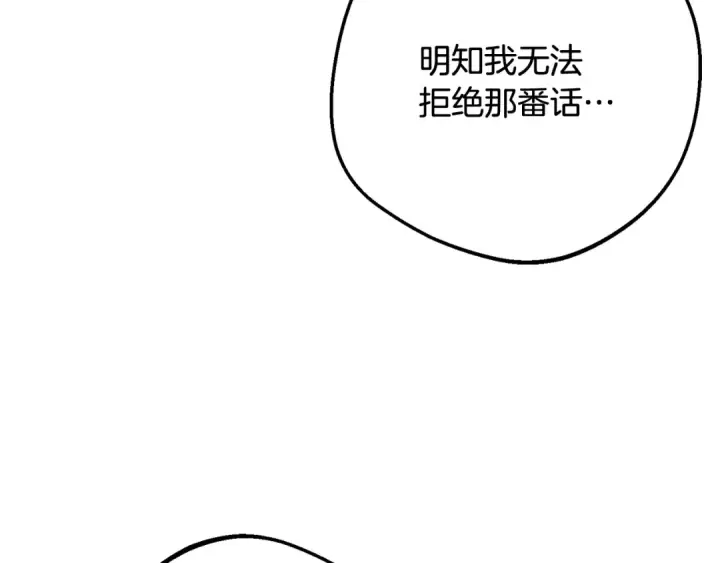 漫画《反派少女被爱意围绕》第106话 不得不离开第221张图