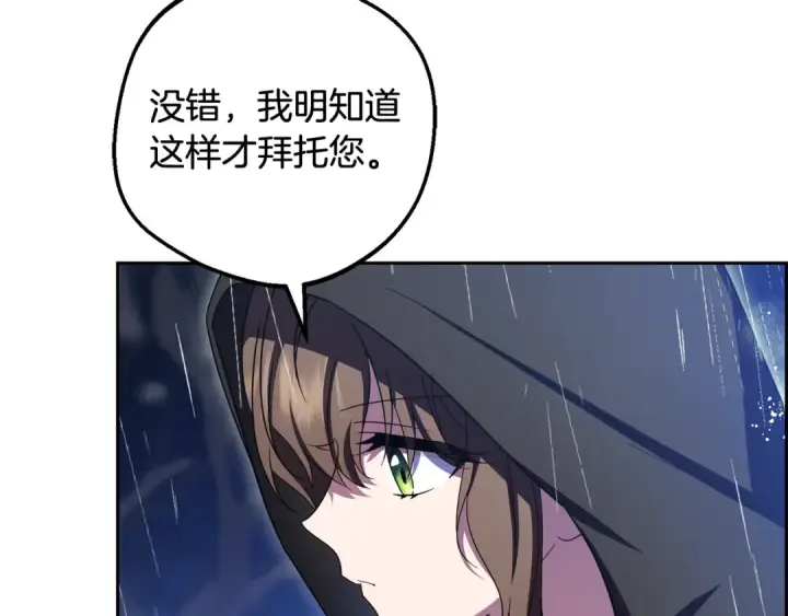 漫画《反派少女被爱意围绕》第106话 不得不离开第222张图